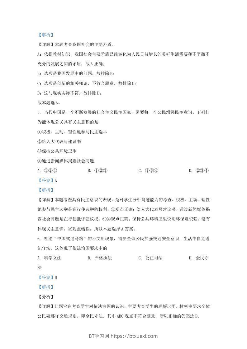 图片[3]-2021-2022学年辽宁省沈阳市法库县九年级上学期道德与法治期末试题及答案(Word版)-BT学习网