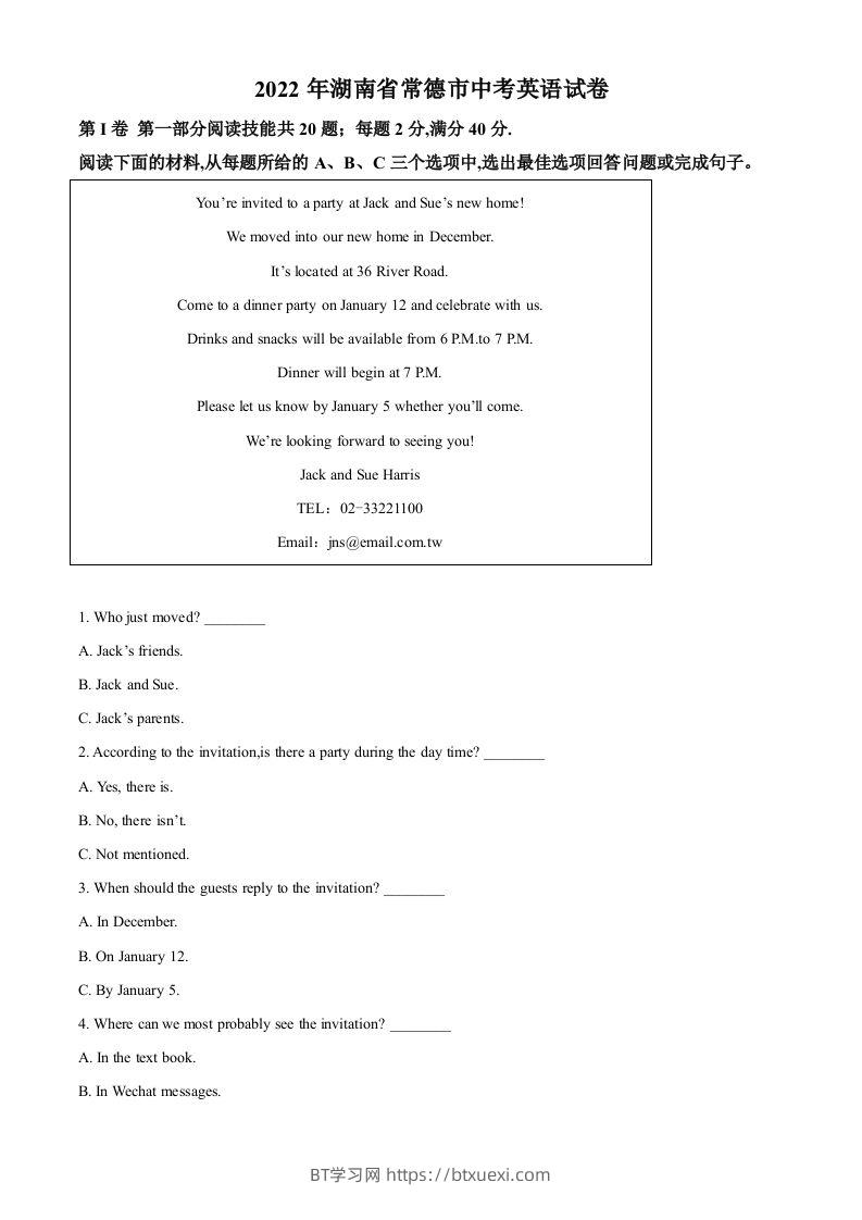2022年湖南省常德市中考英语真题（含答案）-BT学习网