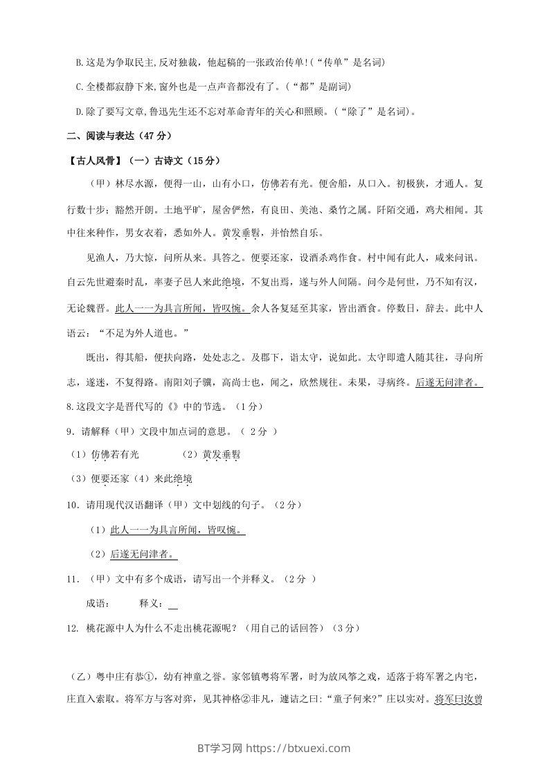 图片[2]-2023-2024学年吉林省松原市乾安县八年级下学期期中语文试题及答案(Word版)-BT学习网