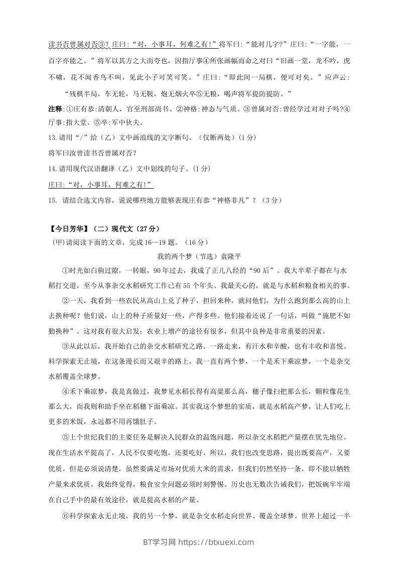 图片[3]-2023-2024学年吉林省松原市乾安县八年级下学期期中语文试题及答案(Word版)-BT学习网