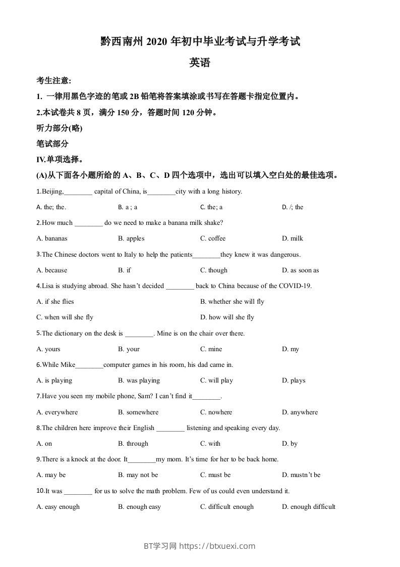 贵州省黔西南州2020年中考英语试题（空白卷）-BT学习网