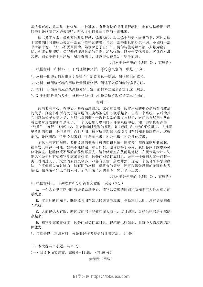 图片[2]-2020-2021年北京房山高一语文上学期期末试卷及答案(Word版)-BT学习网