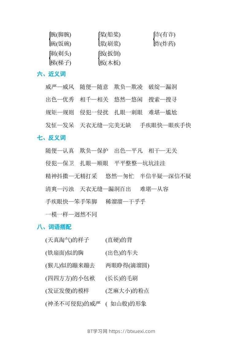 图片[2]-五年级语文下册第五单元单元知识小结（部编版）-BT学习网