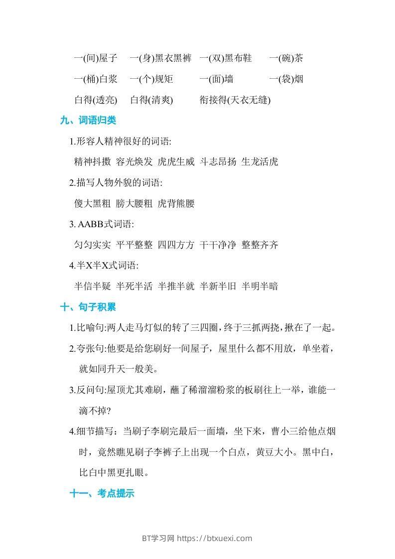 图片[3]-五年级语文下册第五单元单元知识小结（部编版）-BT学习网