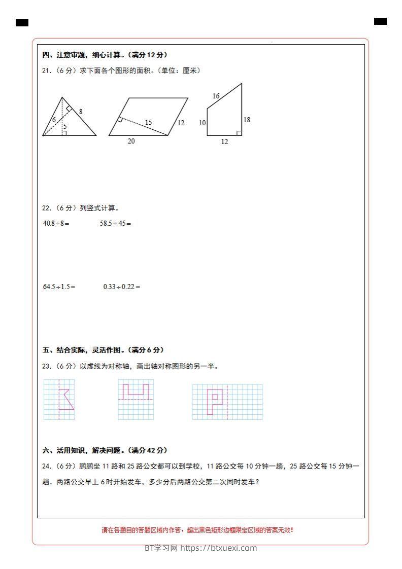 图片[2]-【北师大版】2024-2025学年五上数学期末考试名校真题卷答题卡-BT学习网