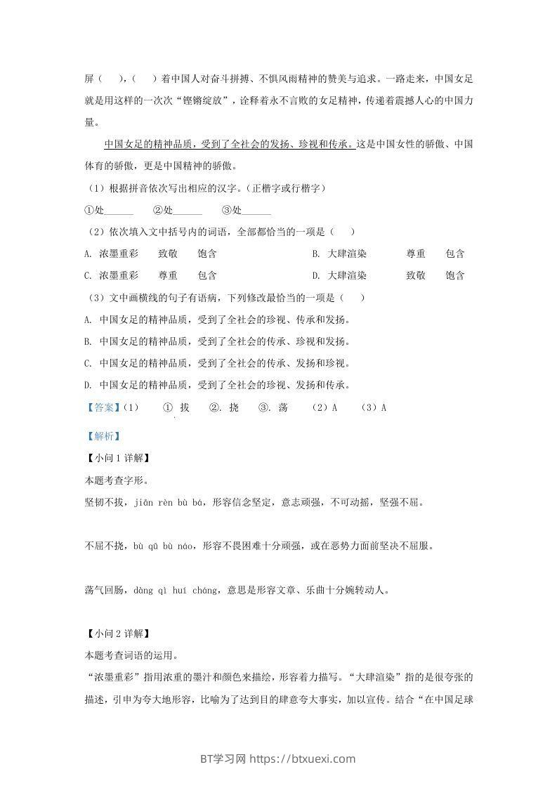 图片[2]-2022-2023学年福建省三明市大田县九年级上学期语文期中试题及答案(Word版)-BT学习网