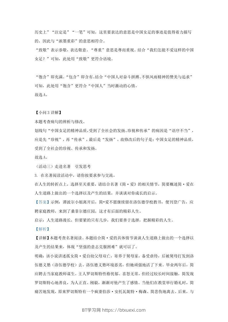 图片[3]-2022-2023学年福建省三明市大田县九年级上学期语文期中试题及答案(Word版)-BT学习网