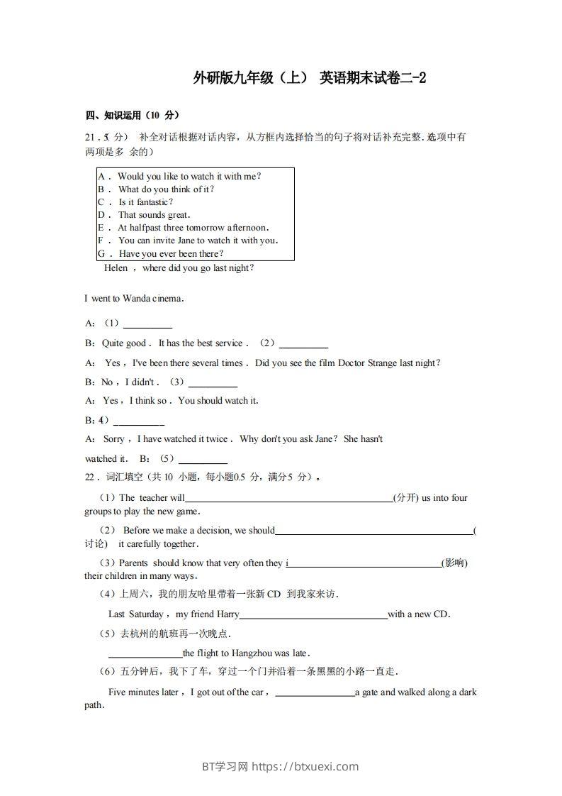 九年级（上）英语期末试卷2-2卷外研版-BT学习网