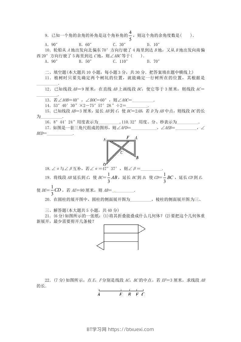 图片[2]-七年级上册数学第四章检测试卷及答案人教版D卷(Word版)-BT学习网