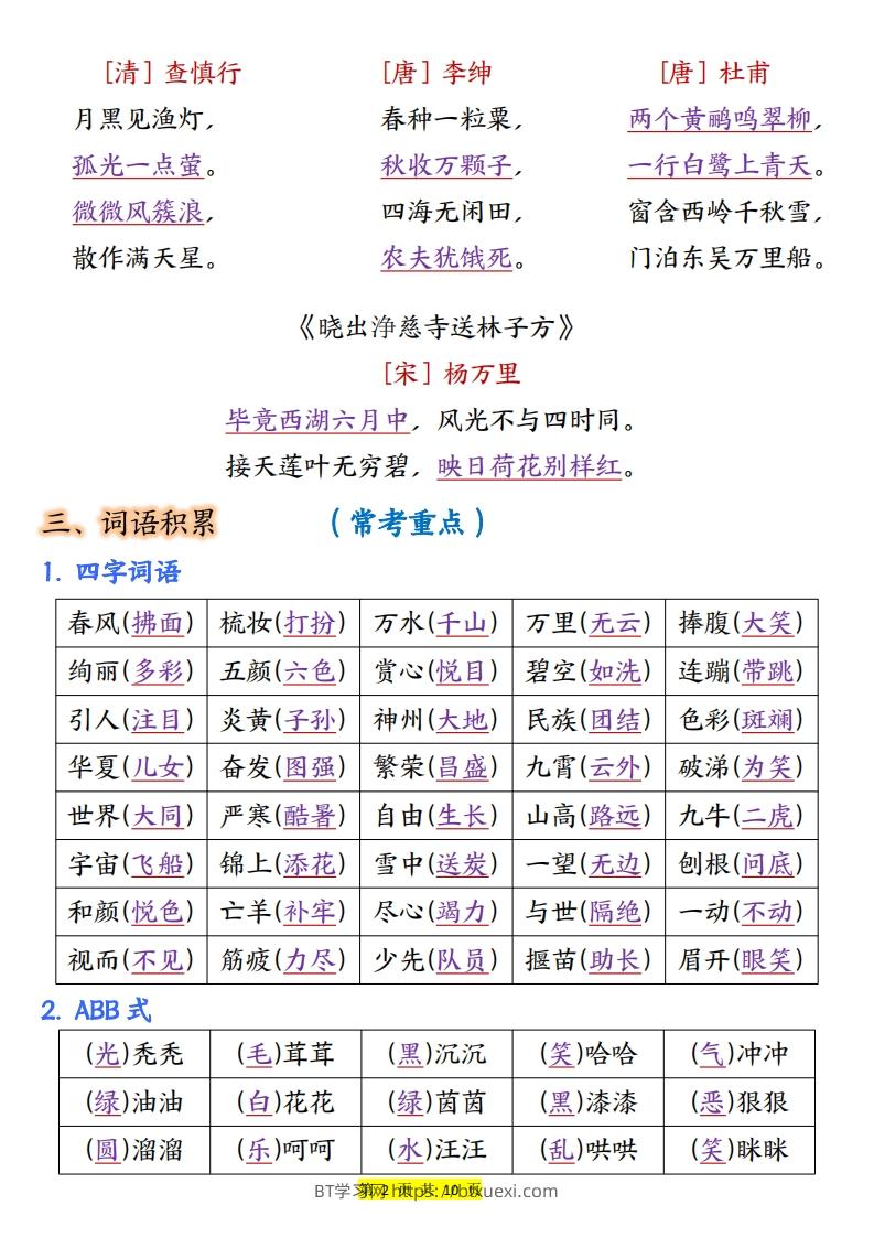 图片[2]-二年级语文下册全册重点知识归纳（10页）-BT学习网