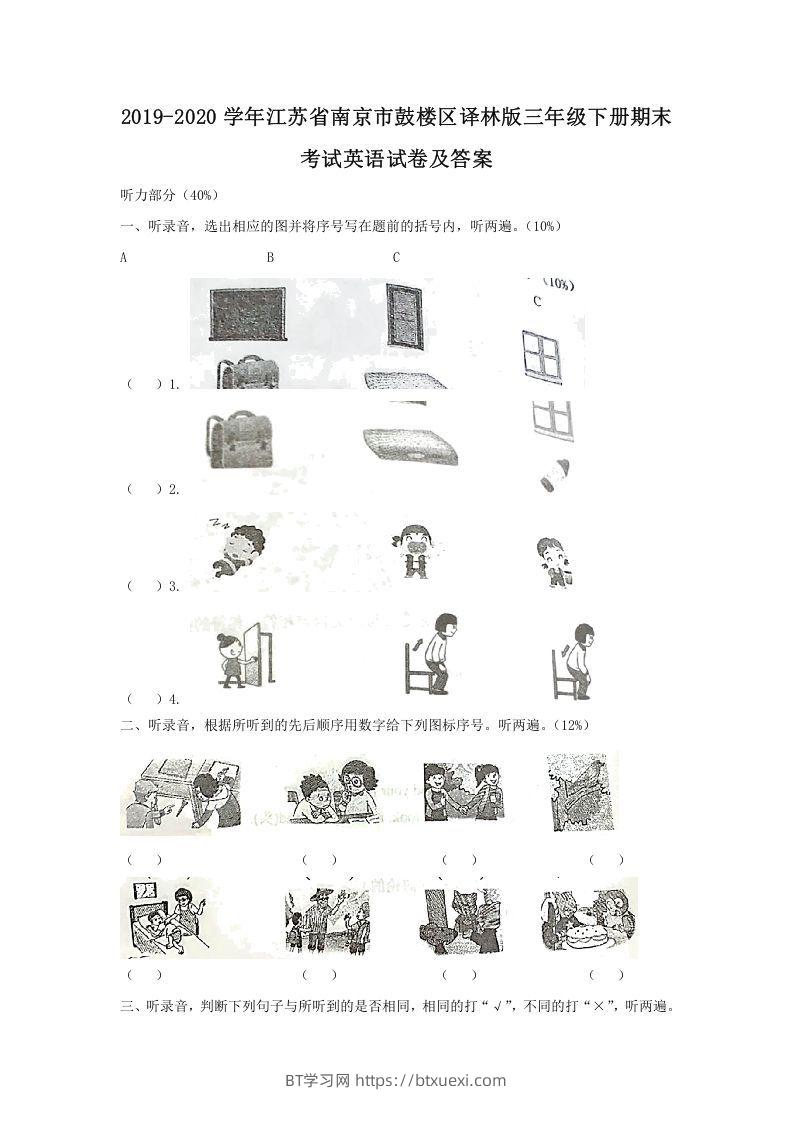 2019-2020学年江苏省南京市鼓楼区译林版三年级下册期末考试英语试卷及答案(Word版)-BT学习网