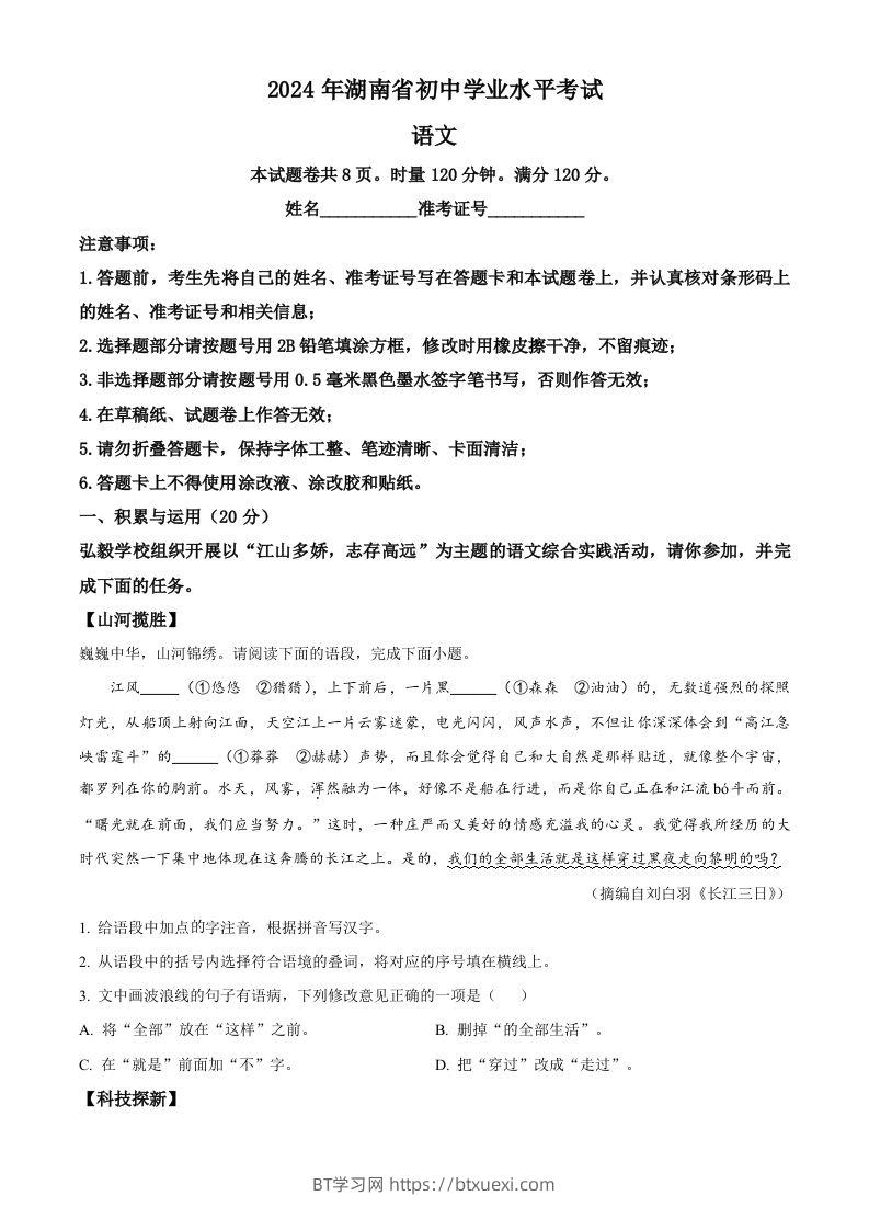 2024年湖南省中考语文试题（空白卷）-BT学习网