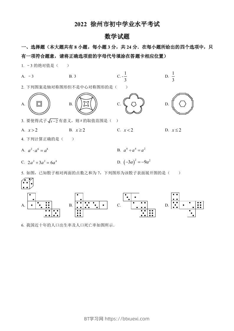 2022年江苏省徐州市中考数学真题（空白卷）-BT学习网