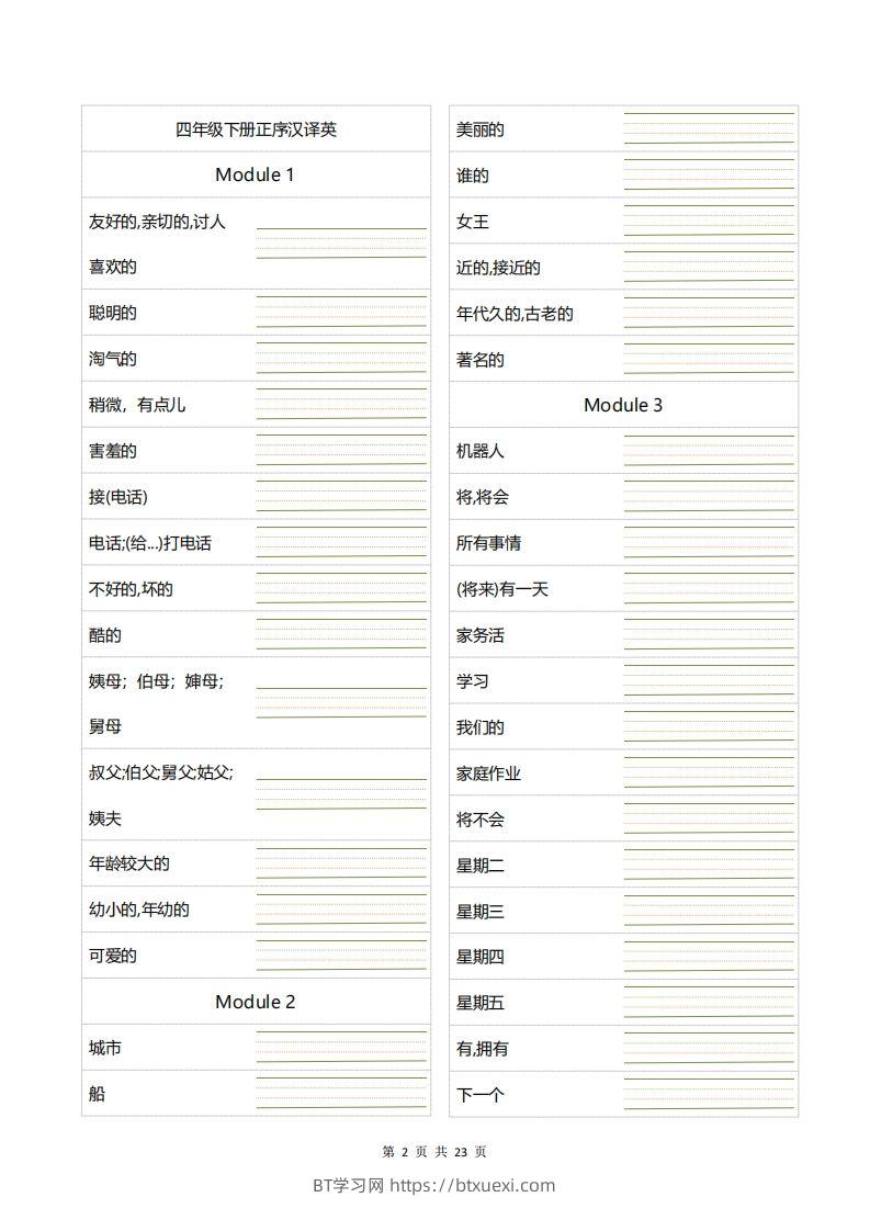 图片[2]-四年级下册英语单词句型默写-BT学习网
