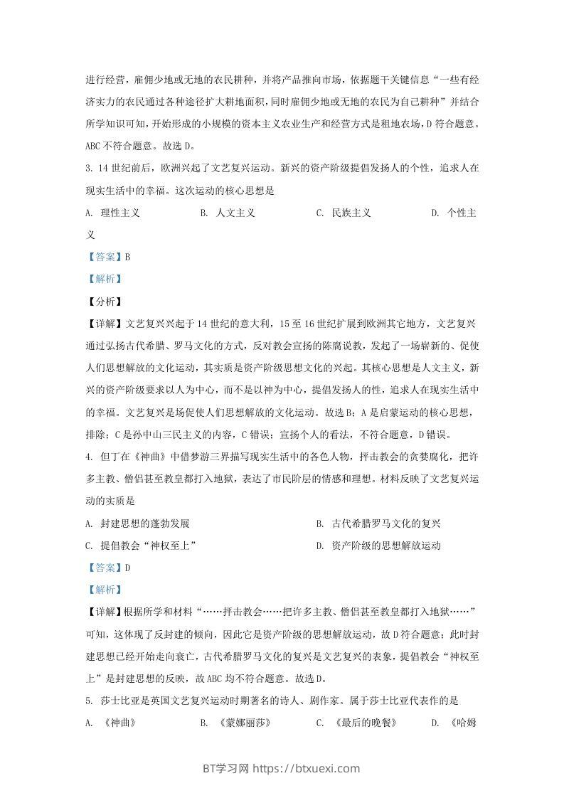 图片[2]-2022-2023学年山东省济南市长清区九年级上学期历史期中试题及答案(Word版)-BT学习网
