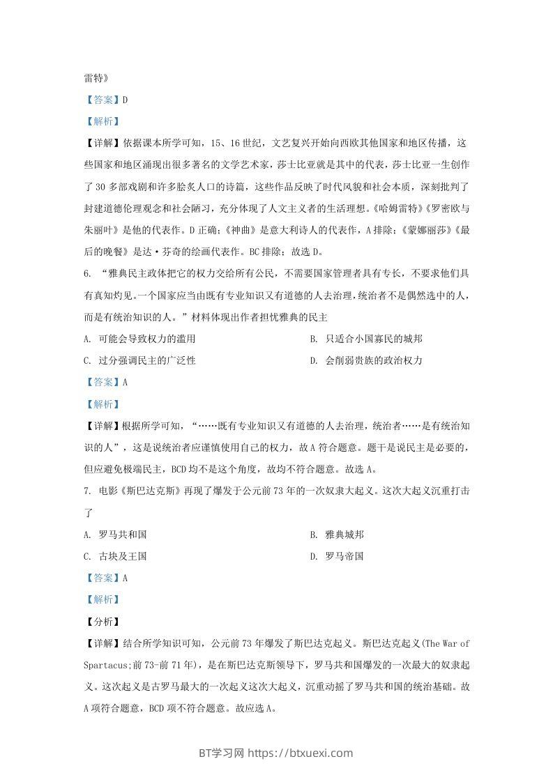 图片[3]-2022-2023学年山东省济南市长清区九年级上学期历史期中试题及答案(Word版)-BT学习网