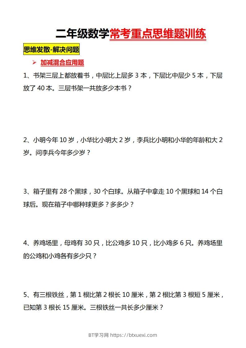 二上数学常考重点思维题练习-BT学习网