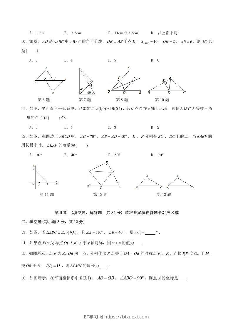 图片[2]-2021-2022学年四川省泸州市合江县八年级上学期期中数学试题及答案(Word版)-BT学习网