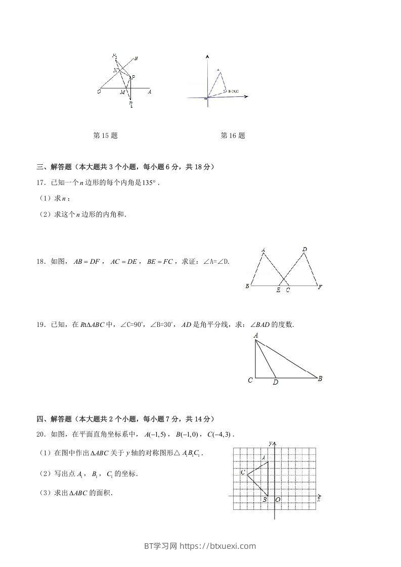 图片[3]-2021-2022学年四川省泸州市合江县八年级上学期期中数学试题及答案(Word版)-BT学习网