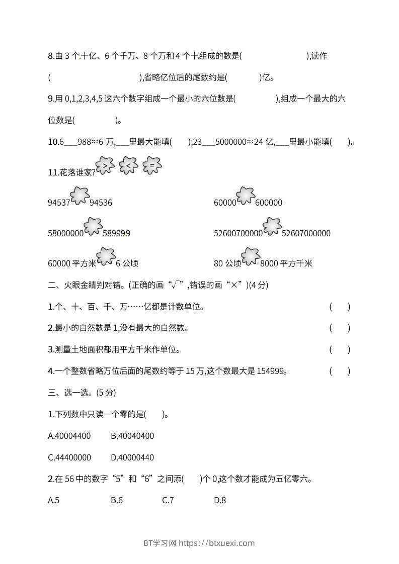 图片[2]-人教版四年级上册数学月考评价测试卷（含答案）-BT学习网