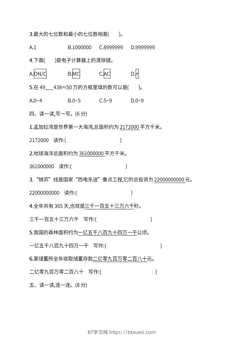 图片[3]-人教版四年级上册数学月考评价测试卷（含答案）-BT学习网