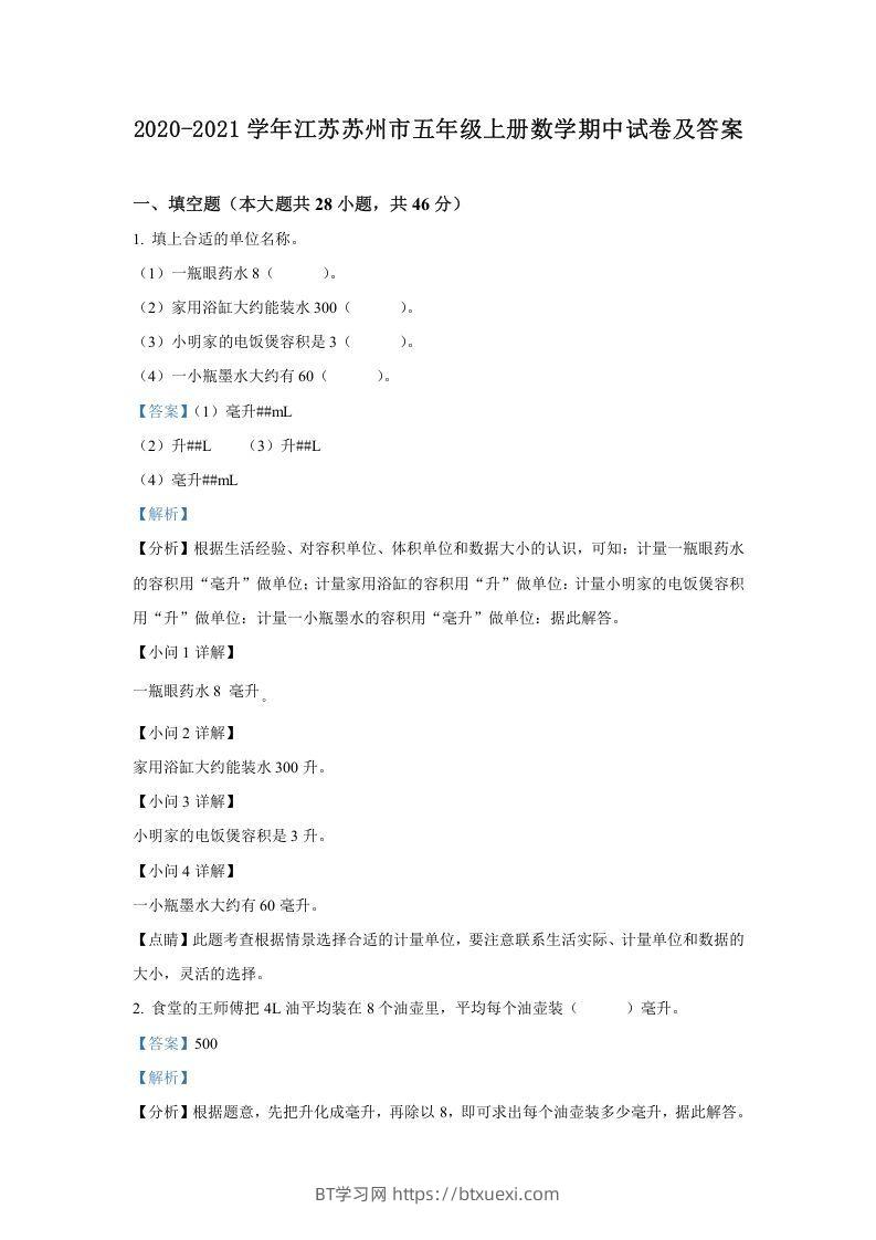 2020-2021学年江苏苏州市五年级上册数学期中试卷及答案(Word版)-BT学习网