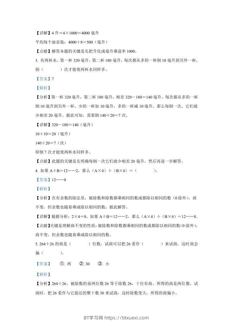 图片[2]-2020-2021学年江苏苏州市五年级上册数学期中试卷及答案(Word版)-BT学习网