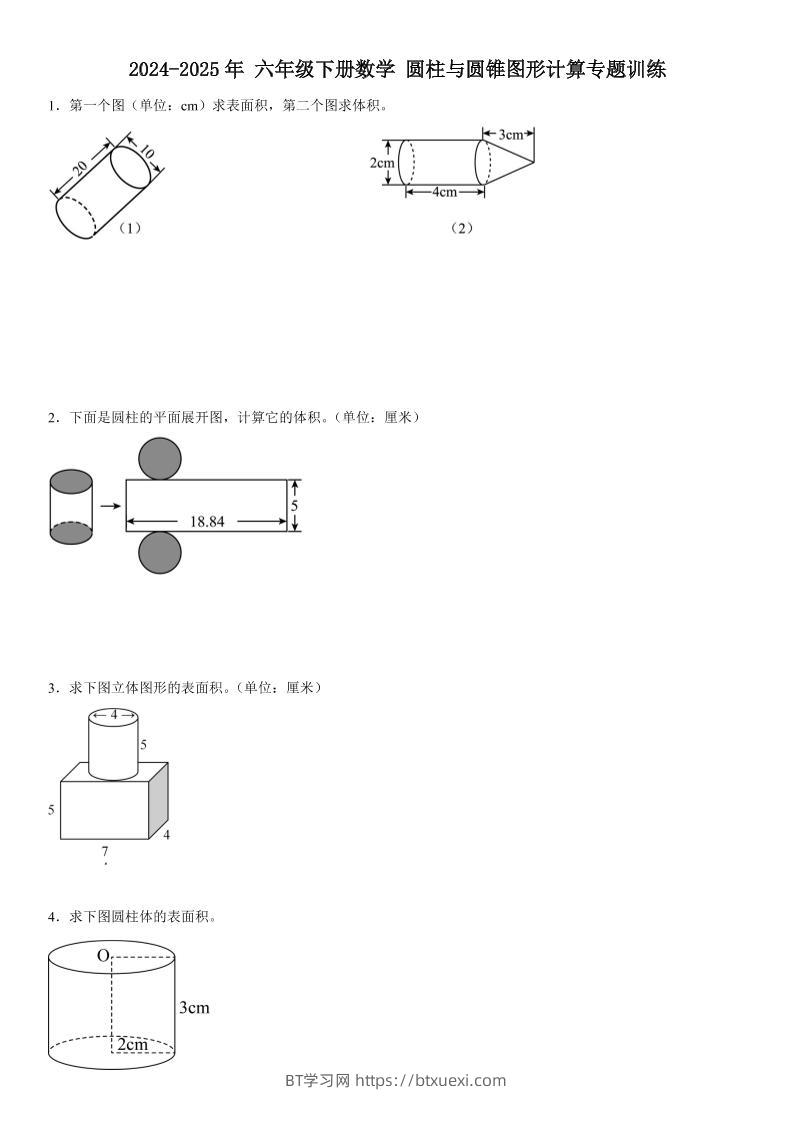 六下数学《圆柱与圆锥图形计算专题训练》-BT学习网