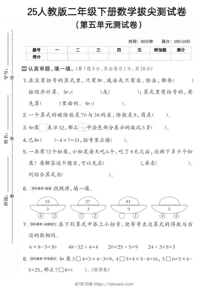 25年人教版二年级下册数学第五单元拔尖测试卷(含答案5页)-BT学习网