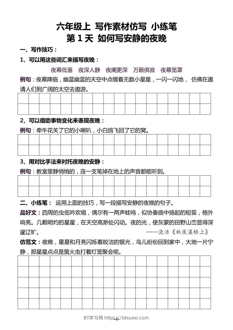 五升六暑假写作素材仿写每日一练（40篇）-六上语文-BT学习网