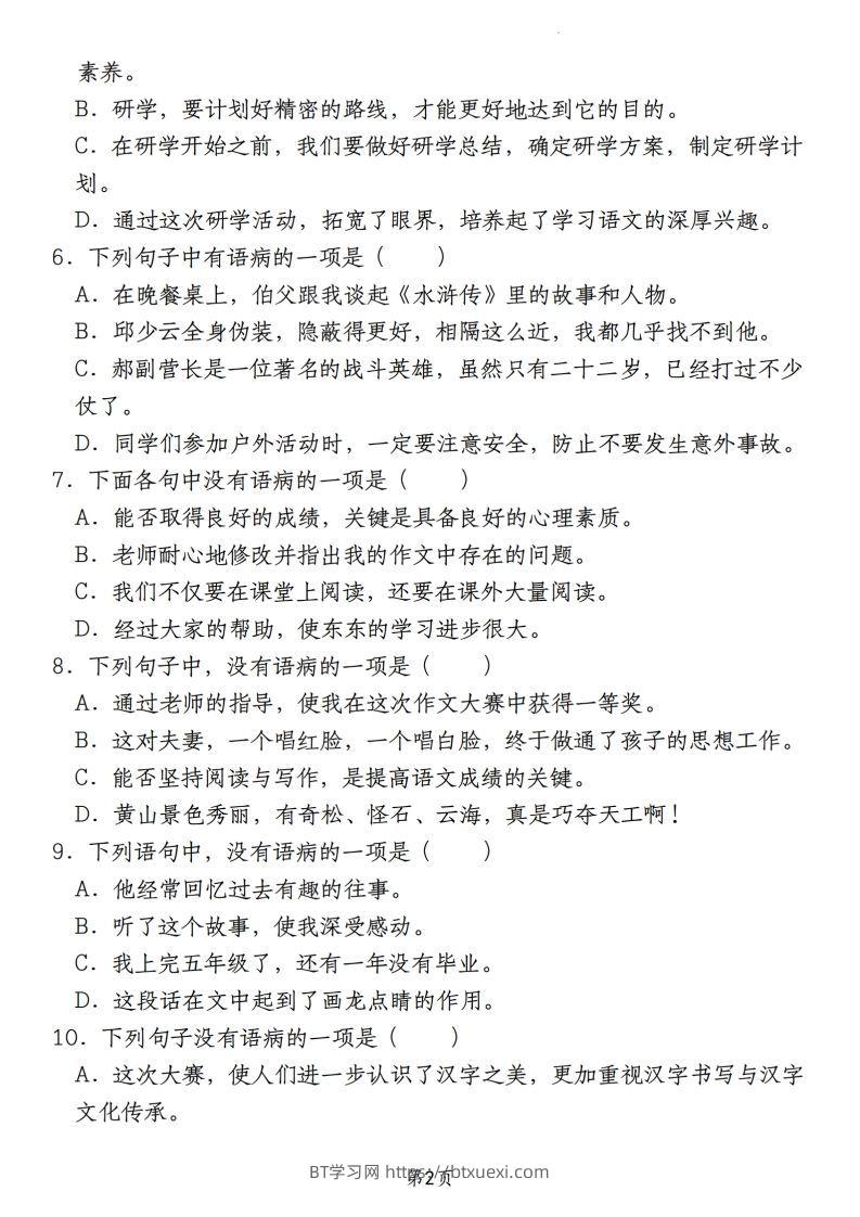 图片[2]-【期末真题分类复习专题(6)病句辨析修改】六上语文-BT学习网