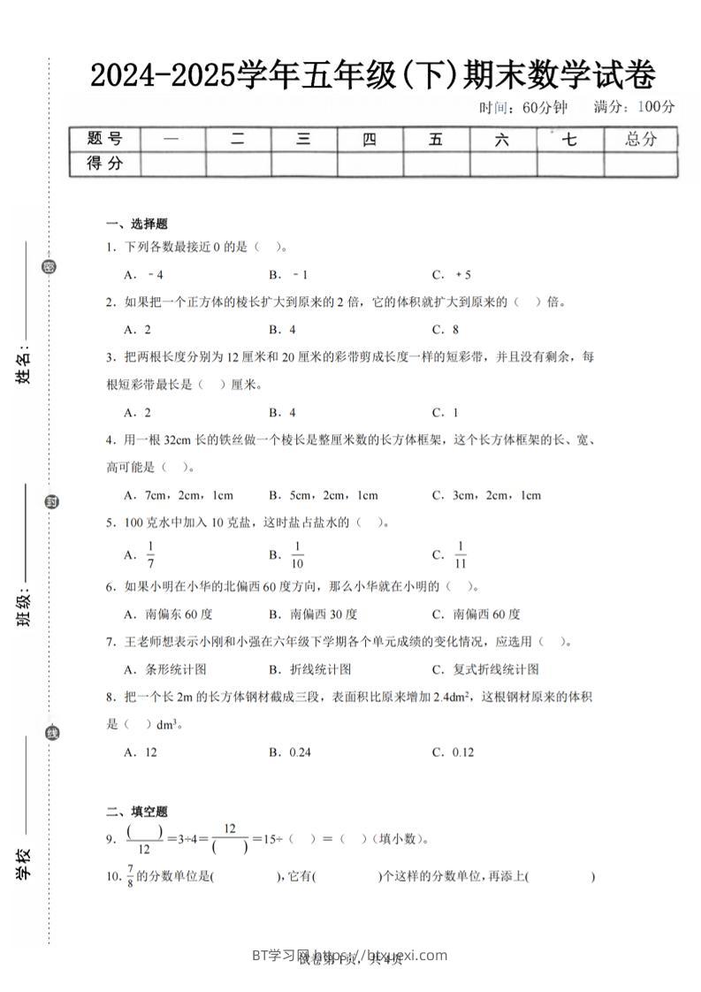 24-25五下青岛63版数学期末试卷三（含答案18页）-BT学习网
