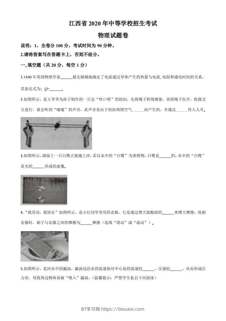 2020年江西省中考物理试题（空白卷）-BT学习网