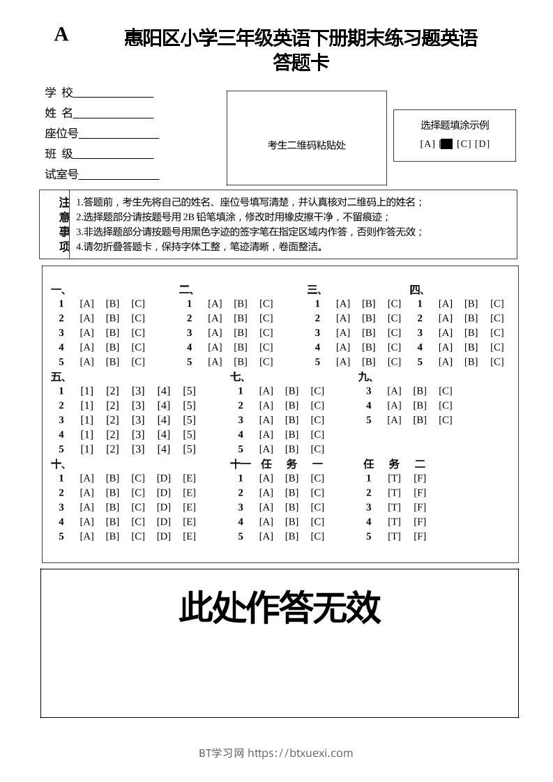 人教版（PEP）三年级英语下册Unit1-6期末素养情境卷2答题卡-BT学习网