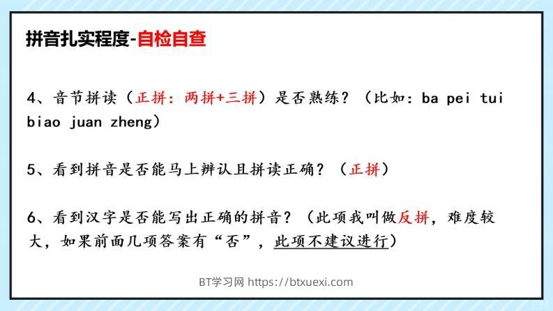 图片[2]-拼音识字1本通-拼音知识点总结-BT学习网