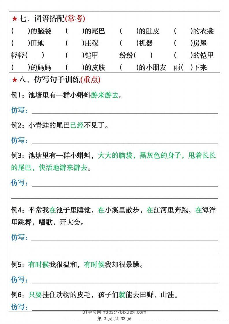 图片[2]-二上语文全册八大考点16天期末冲刺含答案32页-BT学习网