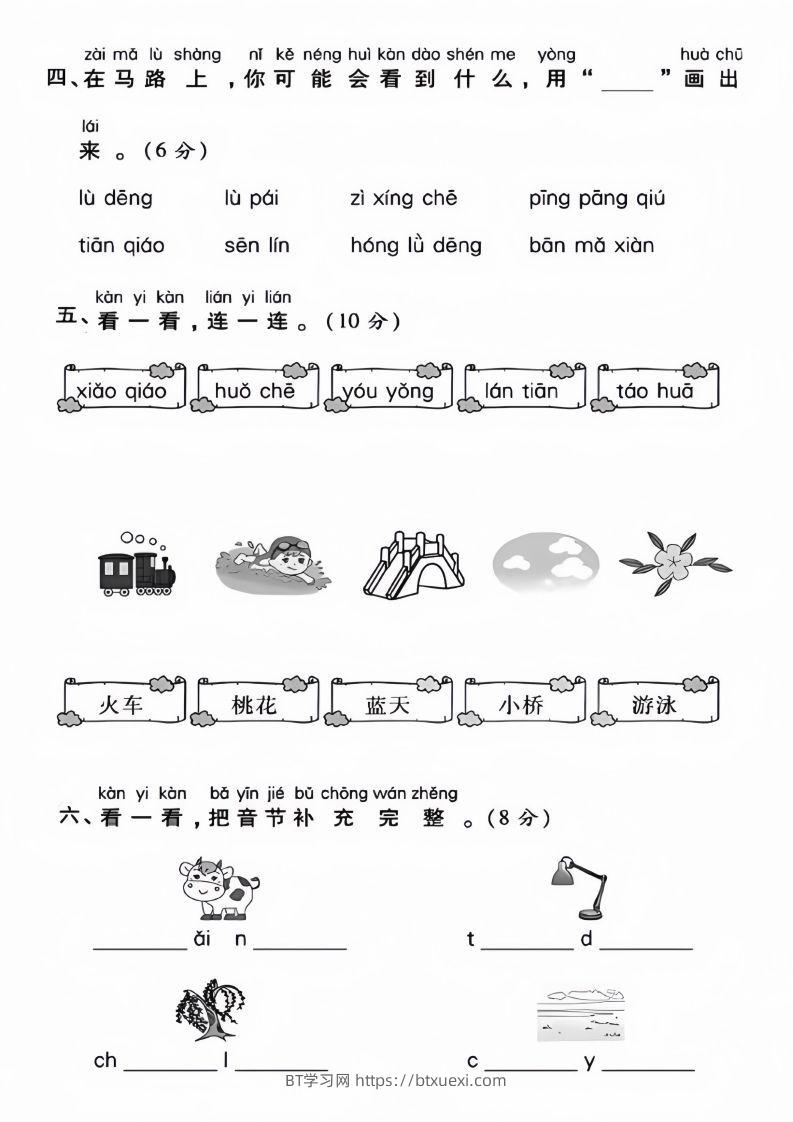 图片[2]-幼升小名校入学语文检测卷_01-BT学习网