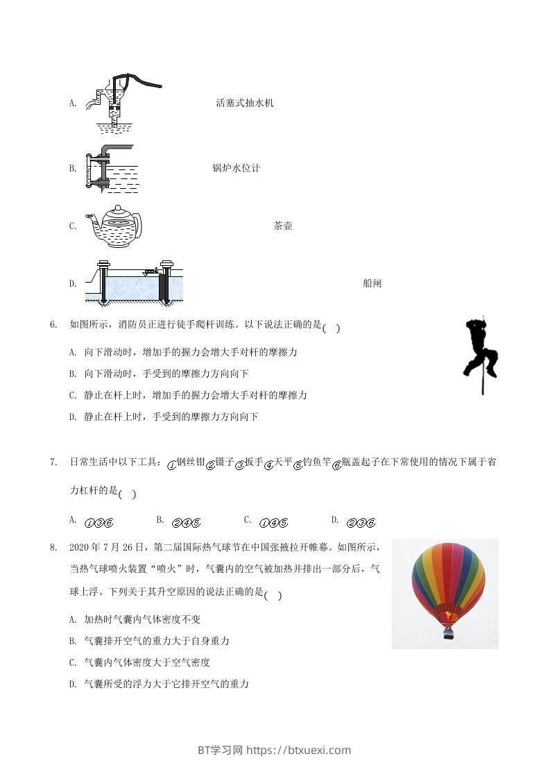 图片[2]-2020-2021学年山西省临汾市襄汾县八年级下学期期末物理试题及答案(Word版)-BT学习网