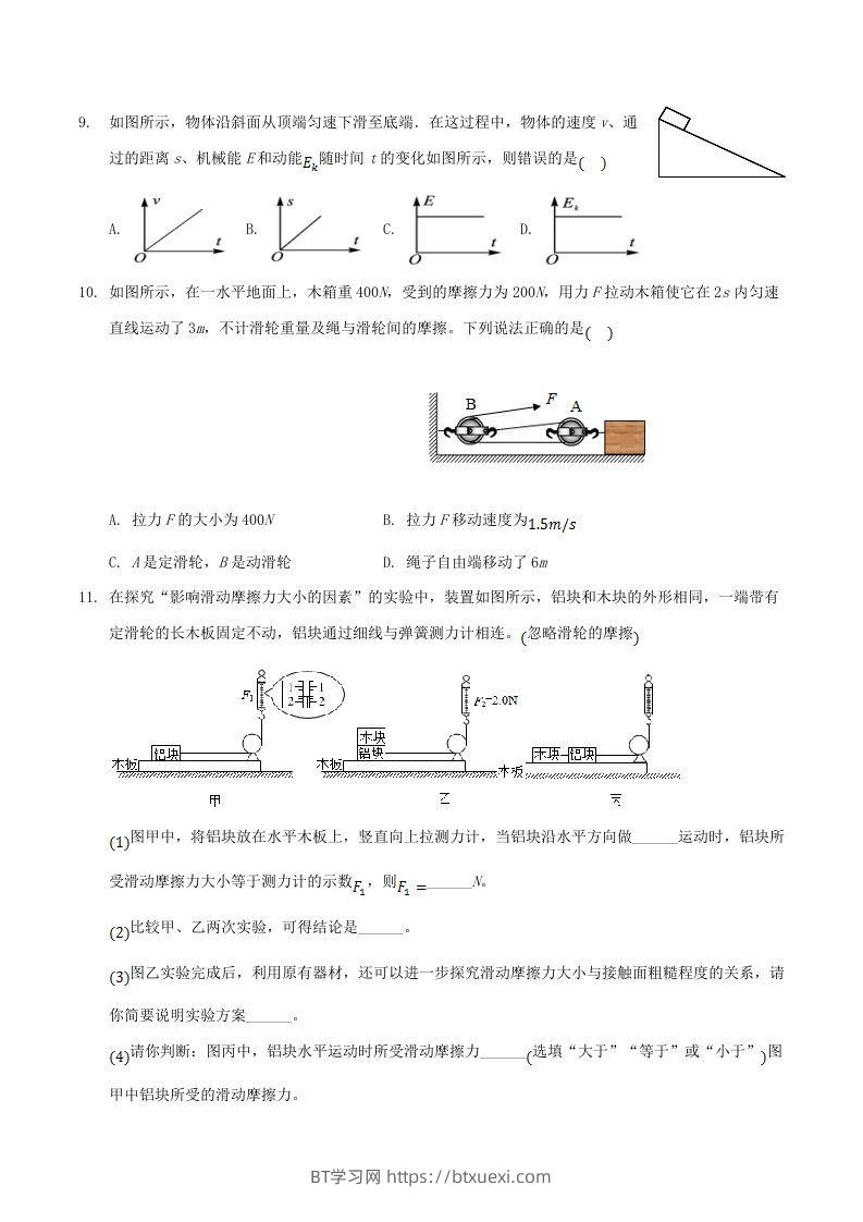 图片[3]-2020-2021学年山西省临汾市襄汾县八年级下学期期末物理试题及答案(Word版)-BT学习网