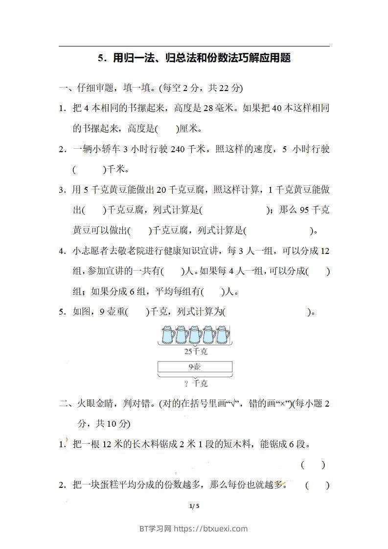 三上数学-期末5．用归一法、归总法和份数法巧解应用题-BT学习网