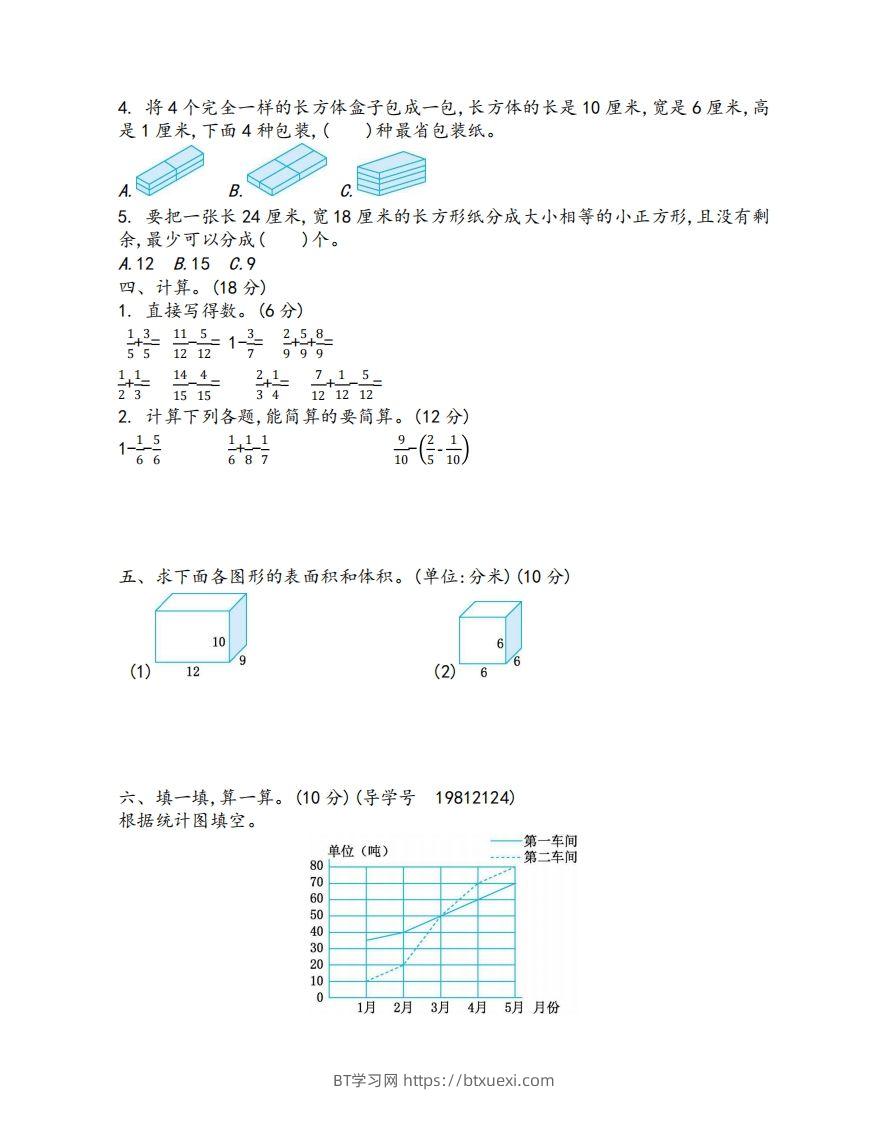 图片[2]-五下青岛版数学期末测试卷-1（63制）-BT学习网