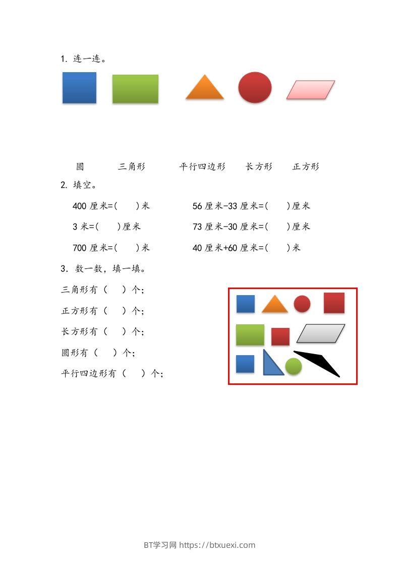 一下青岛63数学课时十单元4认识平面图形、厘米和米-BT学习网