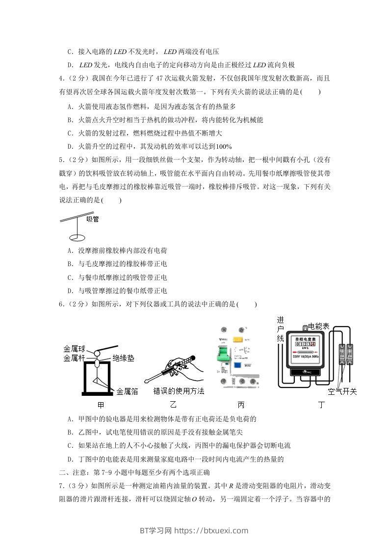 图片[2]-2021-2022学年辽宁省沈阳市沈河区九年级上学期物理期末试题及答案(Word版)-BT学习网