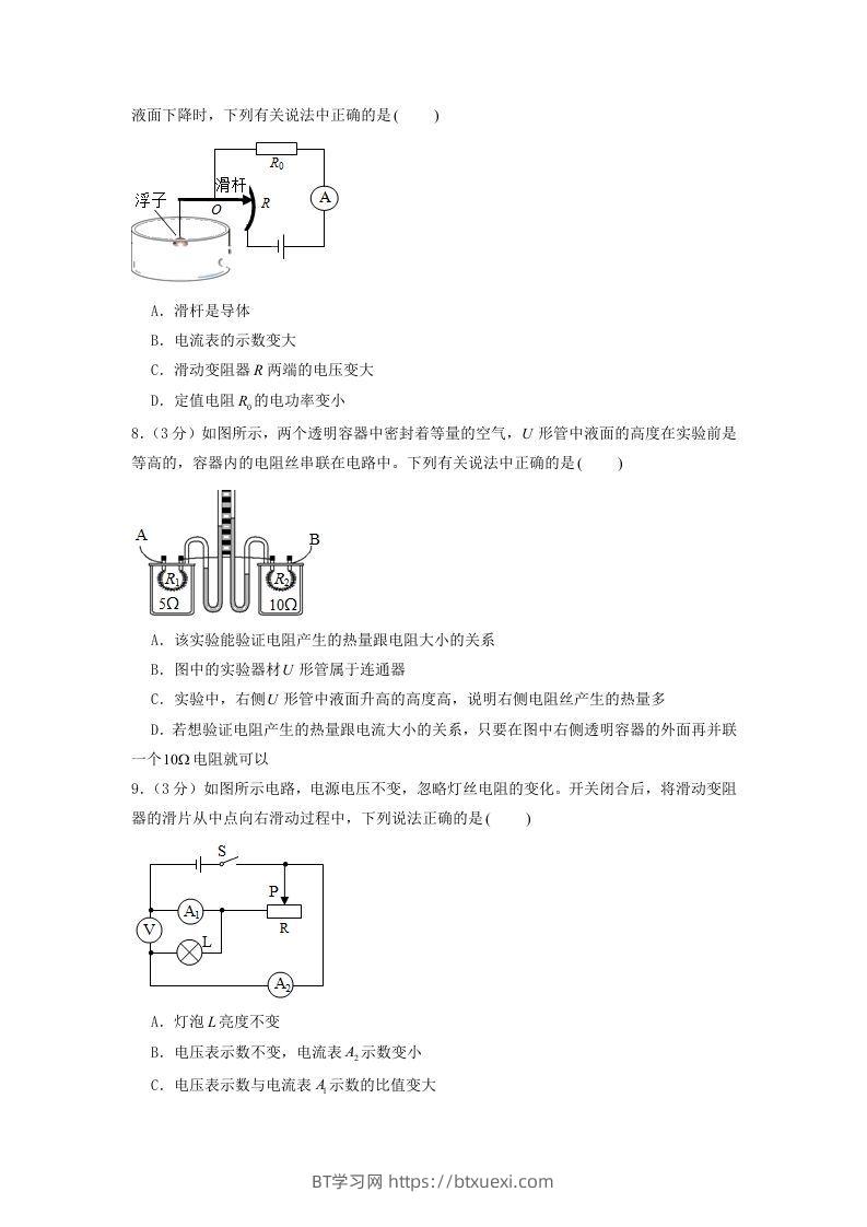 图片[3]-2021-2022学年辽宁省沈阳市沈河区九年级上学期物理期末试题及答案(Word版)-BT学习网