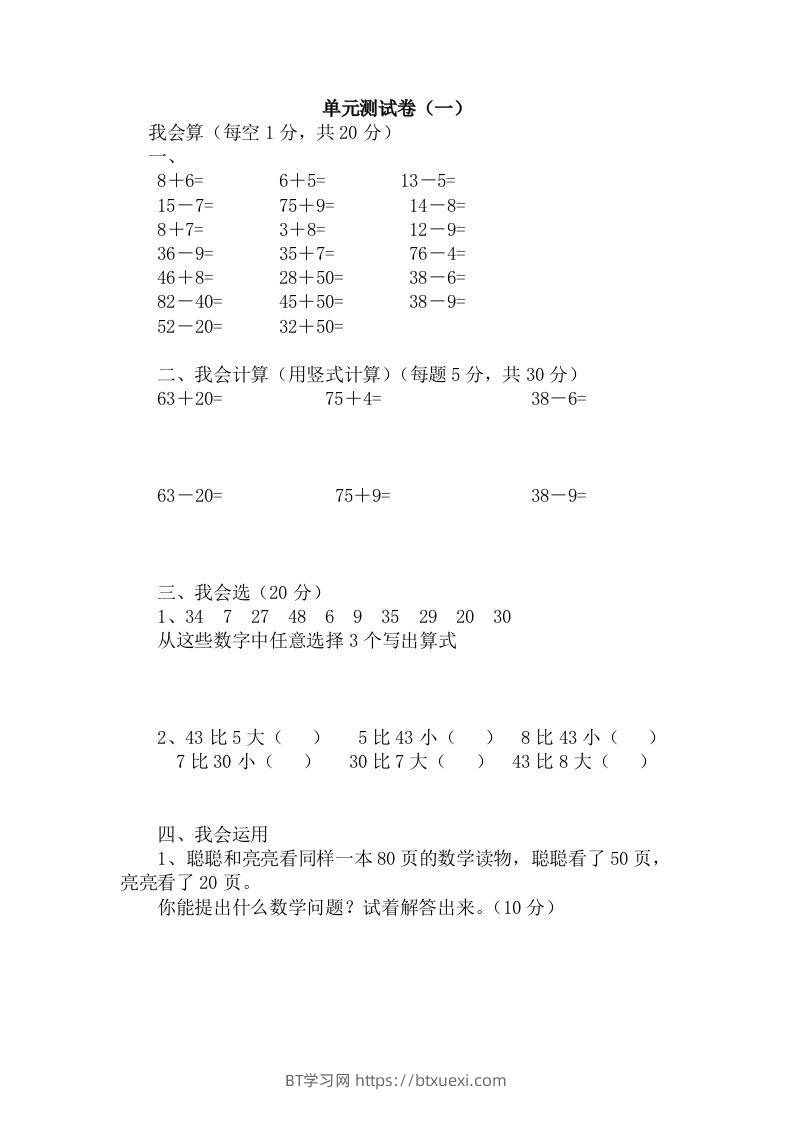 一下冀教版数学第五单元测试卷A-BT学习网