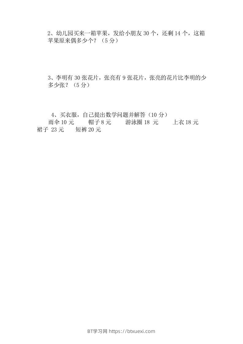 图片[2]-一下冀教版数学第五单元测试卷A-BT学习网