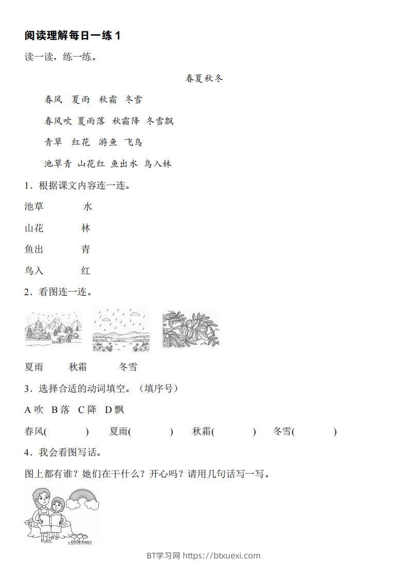 图片[2]-【阅读与看图写话】一下语文-BT学习网