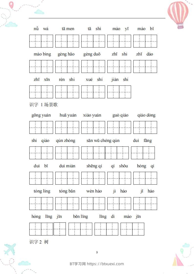 图片[3]-二年级语文上册全册看拼音写词语-BT学习网