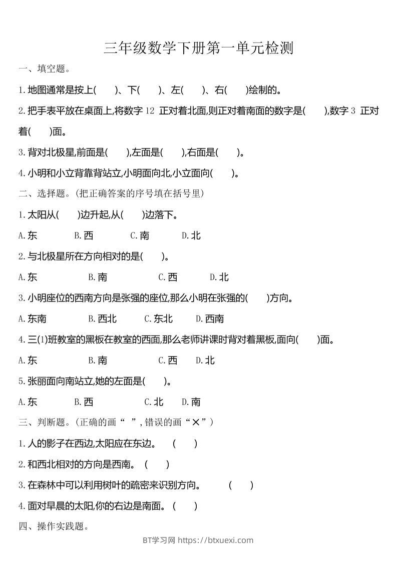 三下人教版数学第一单元检测-1-BT学习网