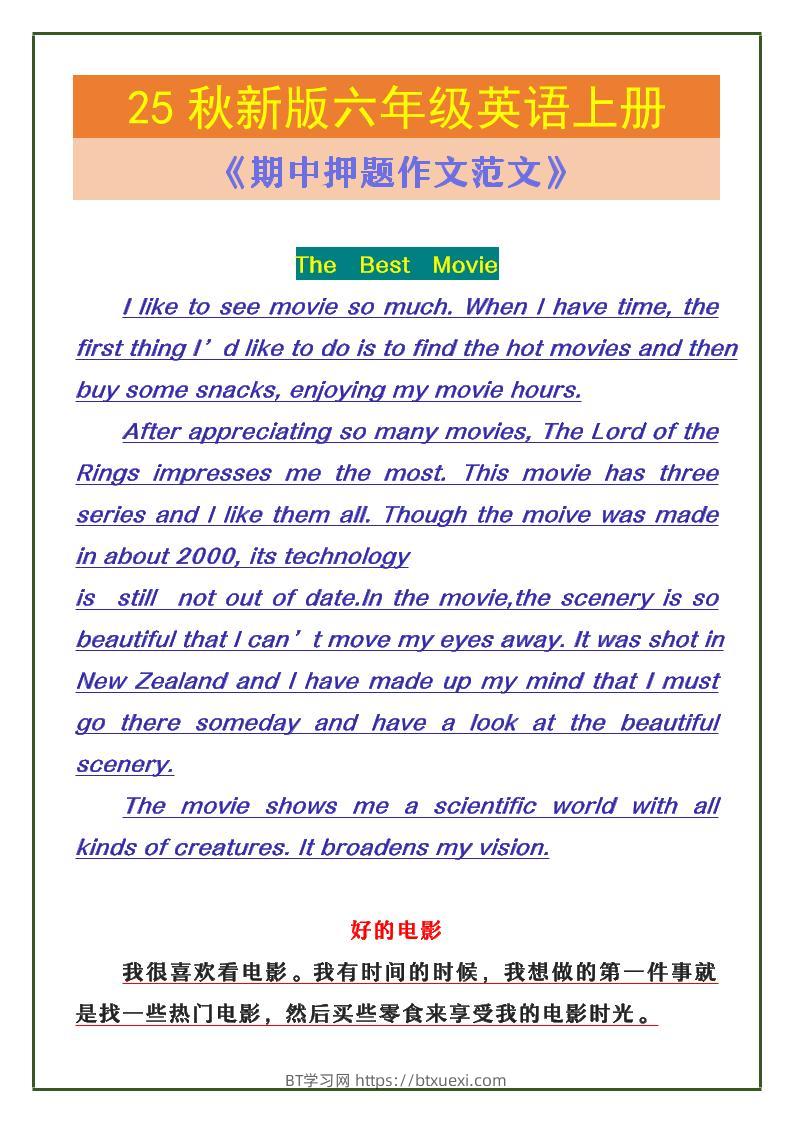 【2025秋新版】六年级英语上册《期中押题作文范文》-BT学习网